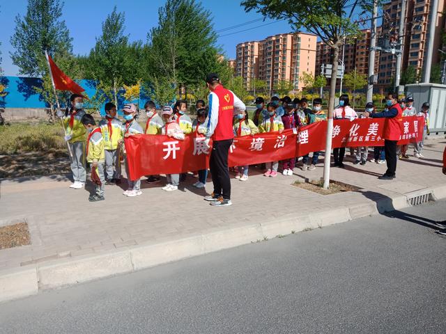 蘭州新區(qū)第三小學開展“小手拉大手·共創(chuàng)文明城”志愿服務活動